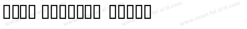 pork mothers字体转换